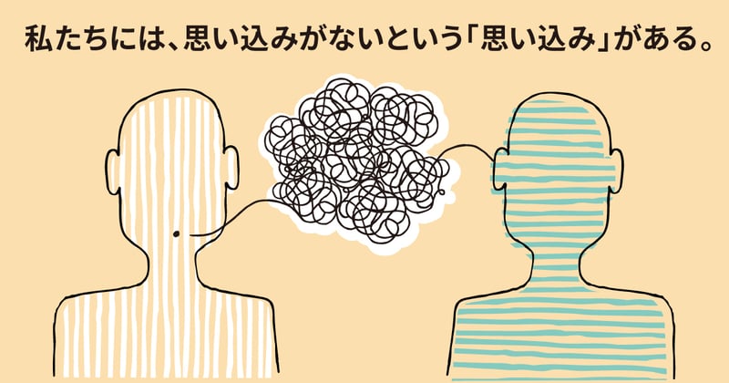 演じて、感じて、考える。「かくれた思い込み」を「意識」する体験型研修